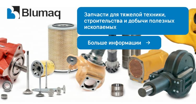 Blumaq — запчасти для тяжелой техники
