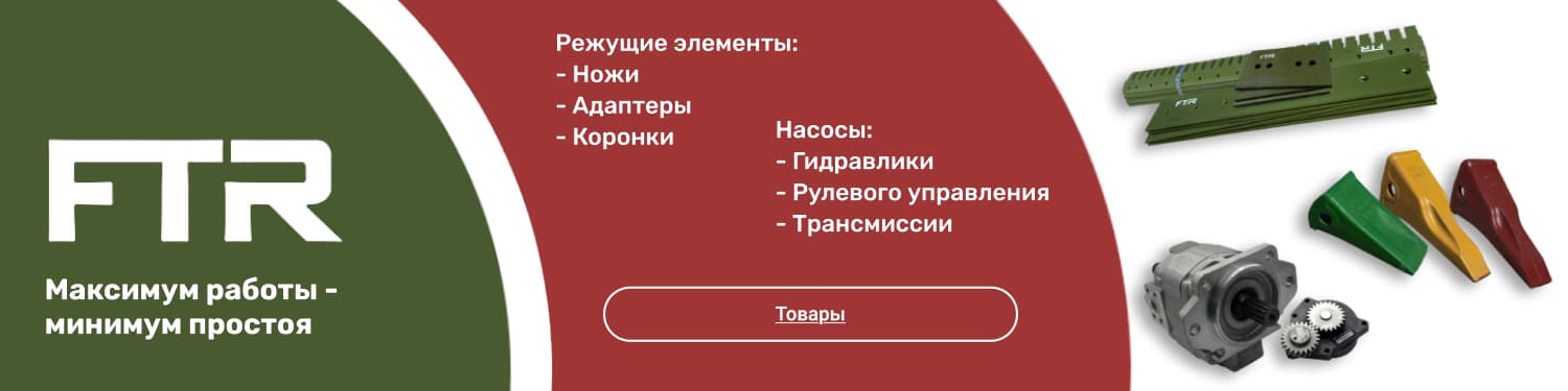 FTR — режущие элементы и насосы
