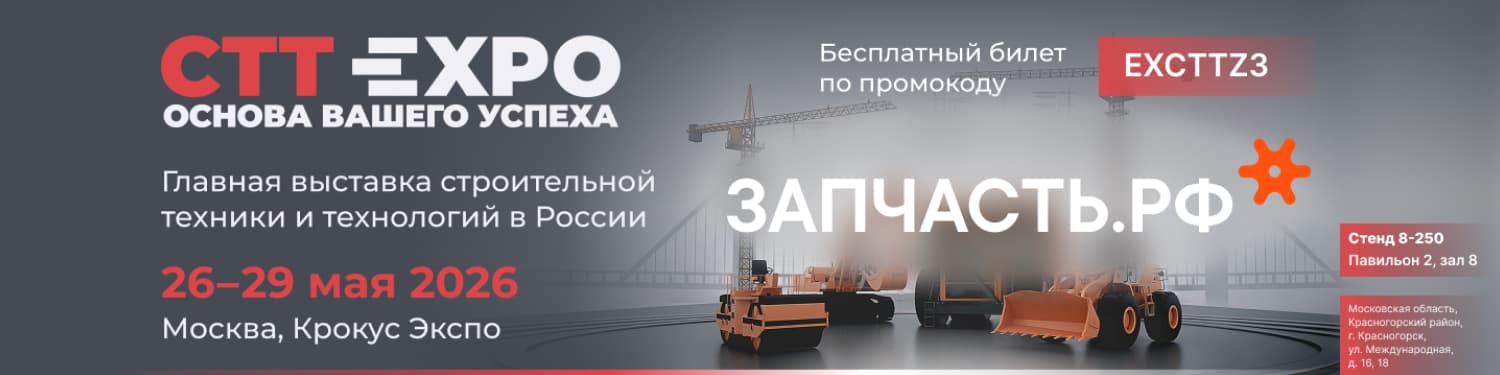 СТТ Expo 2026 — бесплатный билет по промокоду