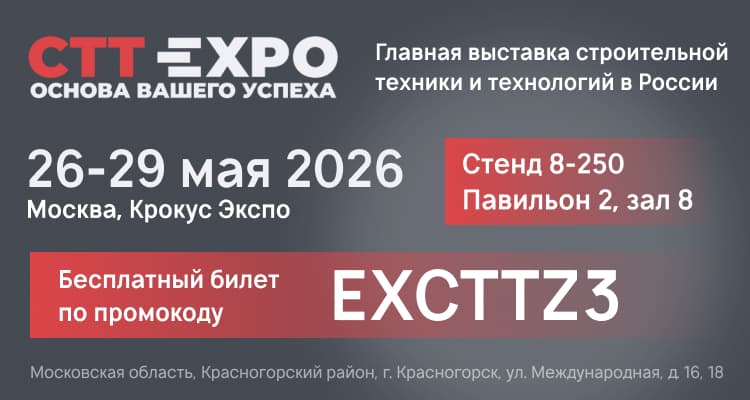 СТТ Expo 2026 — бесплатный билет по промокоду