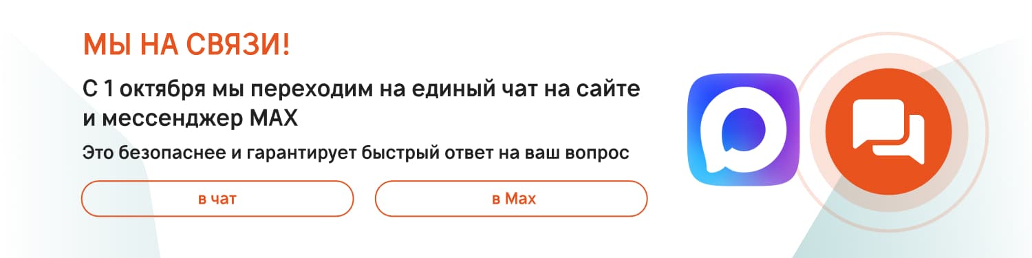 Запчасть.РФ — единый чат на сайте и в MAX