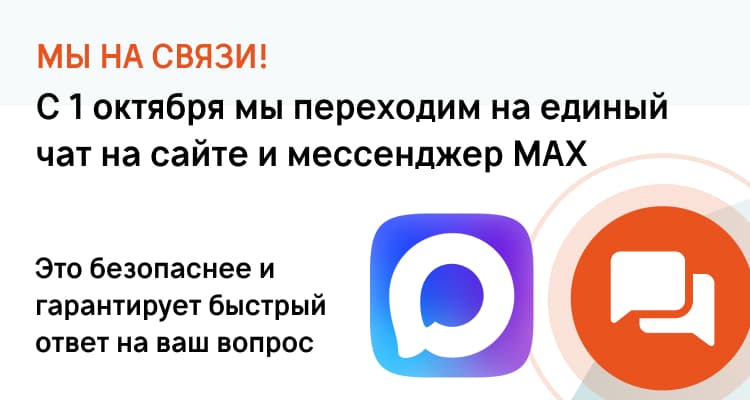 Запчасть.РФ — единый чат на сайте и в MAX